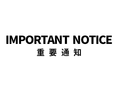 Notice on The Postponement of The 29th Guangzhou Hotel Equipment and Supply Exhibition